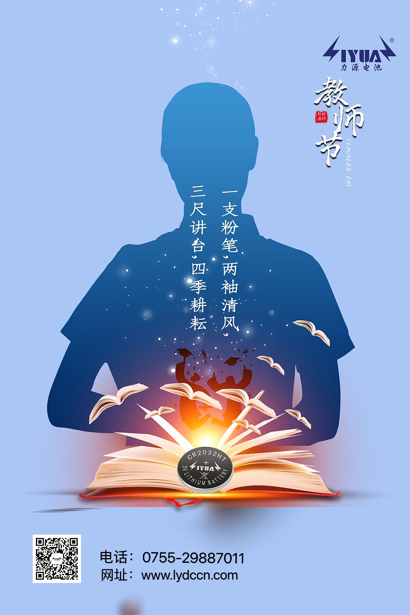 教師節
