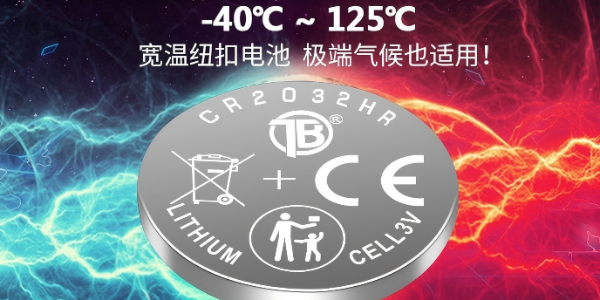 CR2032HR